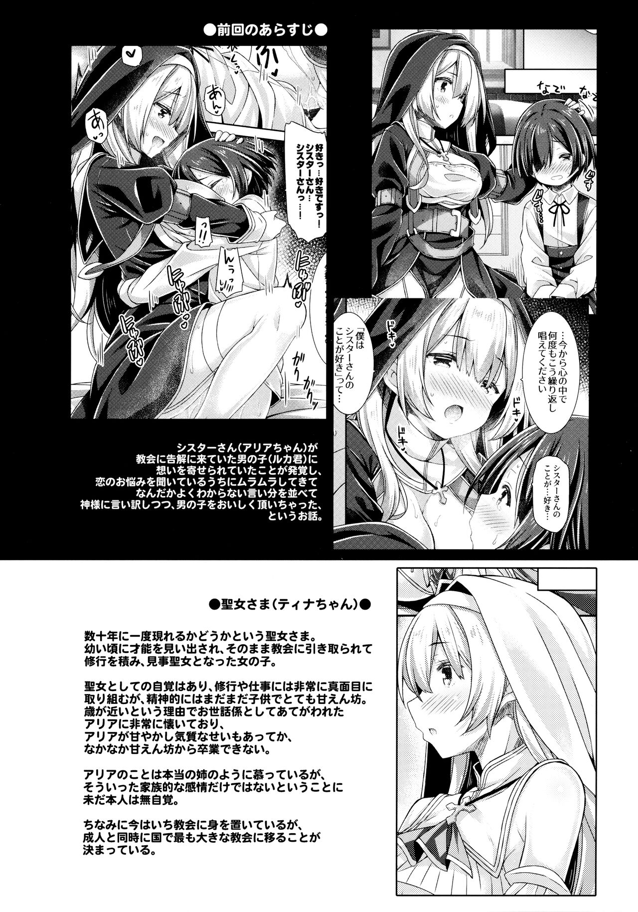 Seijo-sama wa Koisuru Sister-san ni Koishiteru? page 3 full