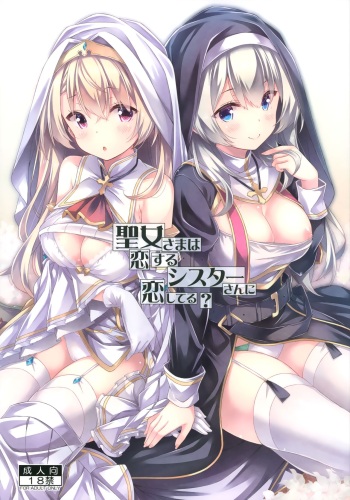 Seijo-sama wa Koisuru Sister-san ni Koishiteru? cover