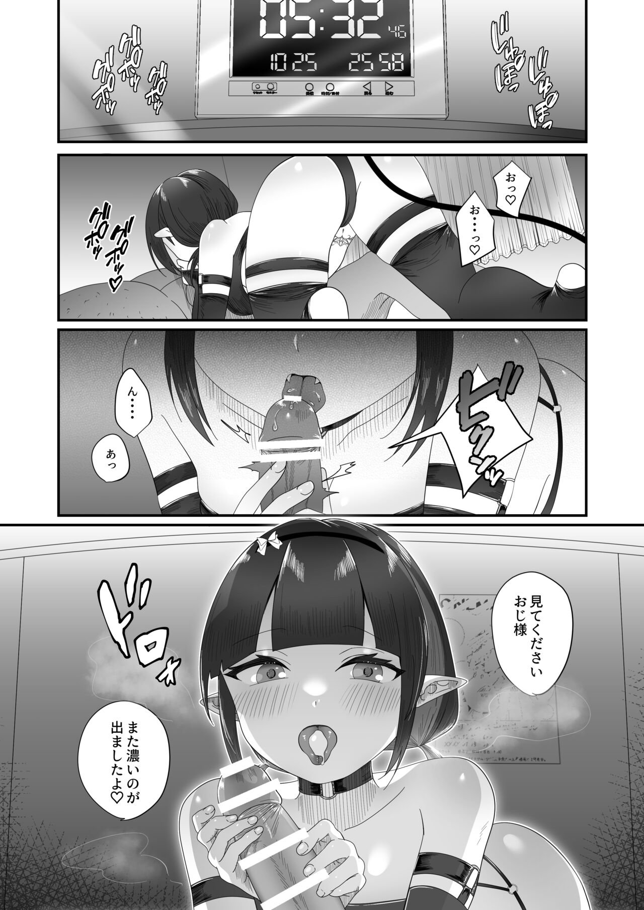 Sakyurase 2 page 3 full
