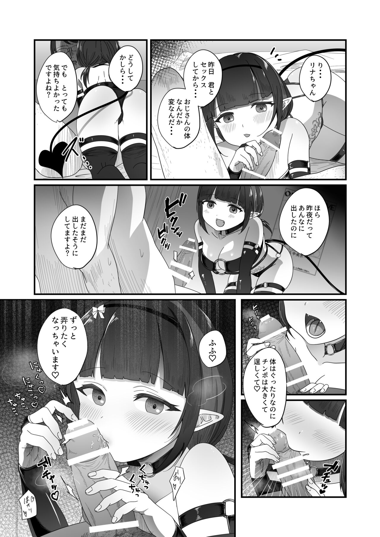 Sakyurase 2 page 4 full