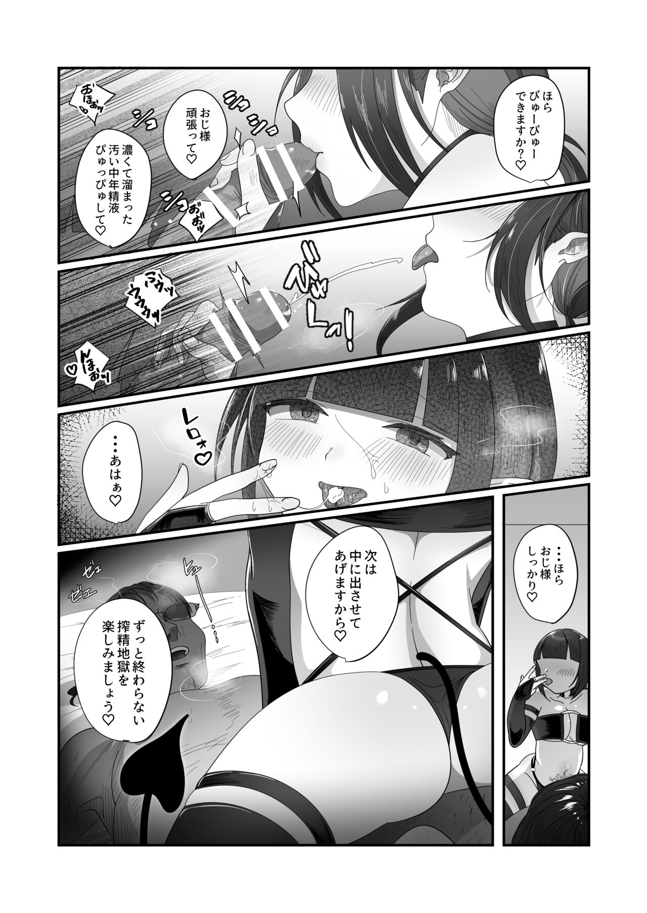 Sakyurase 2 page 6 full