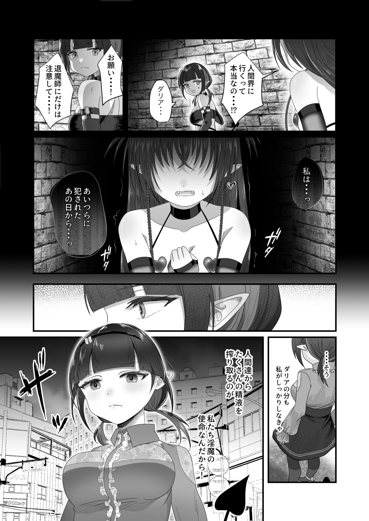 Sakyurase 2 page 8 full