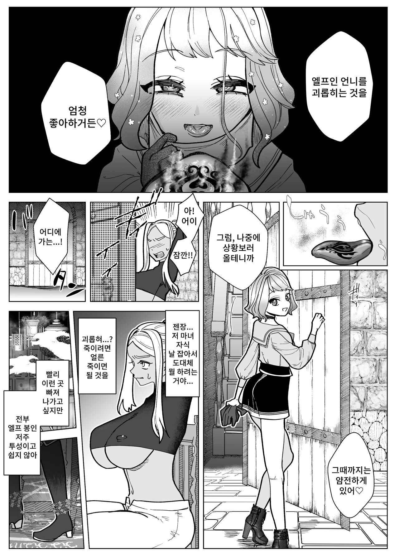 Rakuhaku | 낙탁 page 10 full
