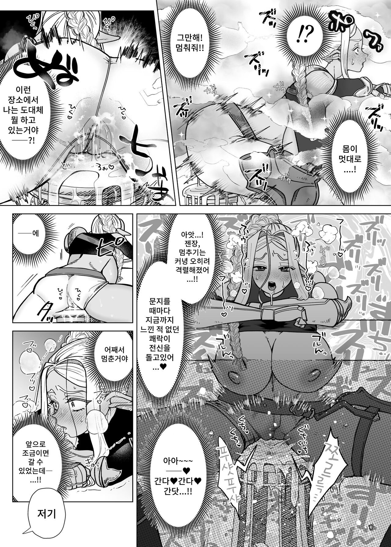 Rakuhaku | 낙탁 page 7 full