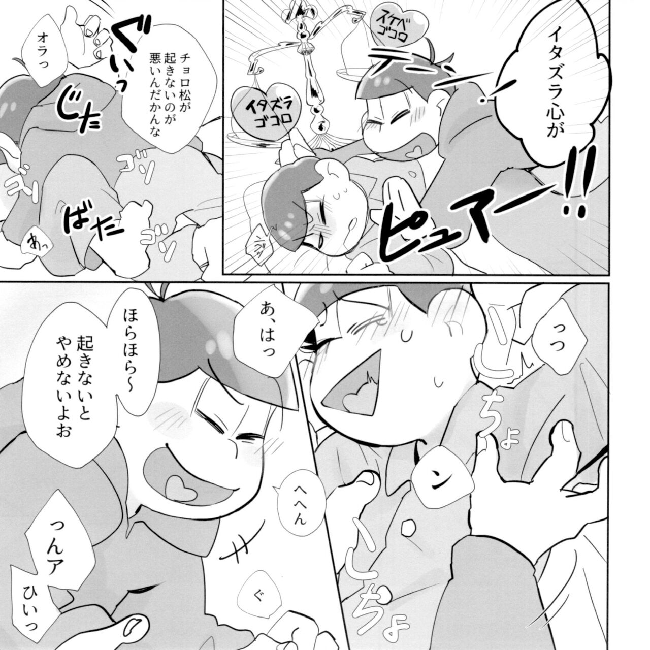 Suimin Saimin page 10 full