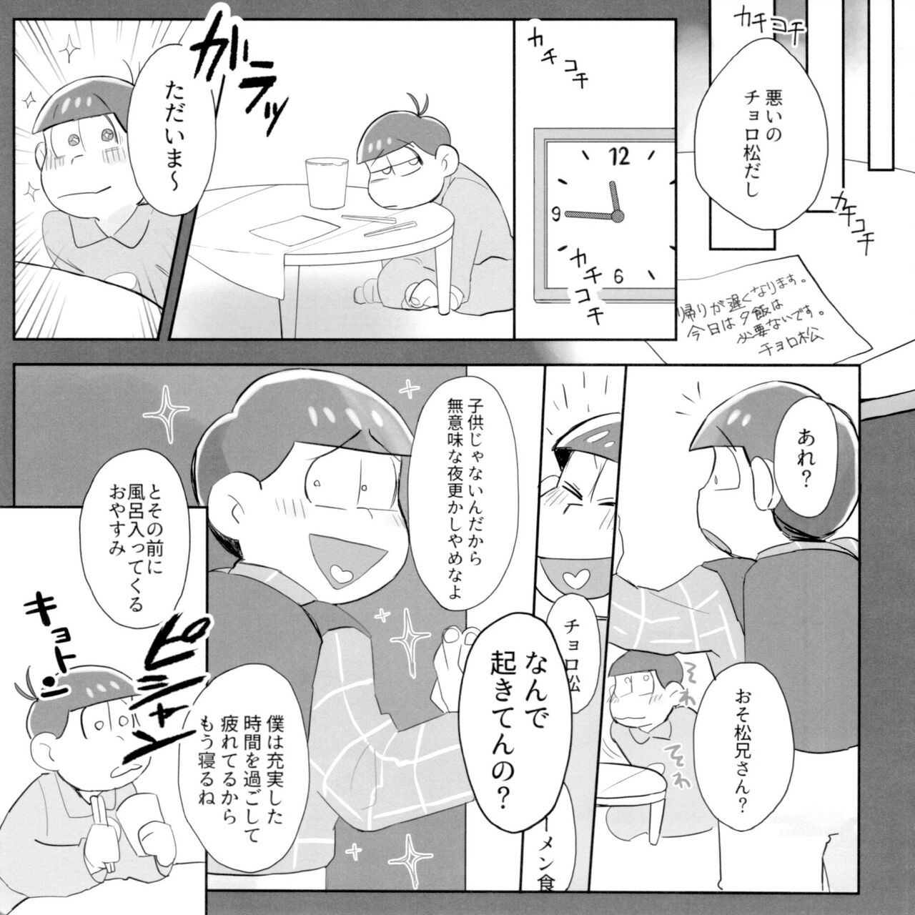Suimin Saimin page 6 full