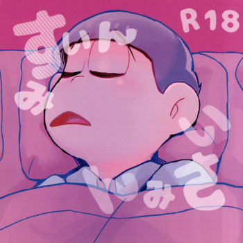 Suimin Saimin cover