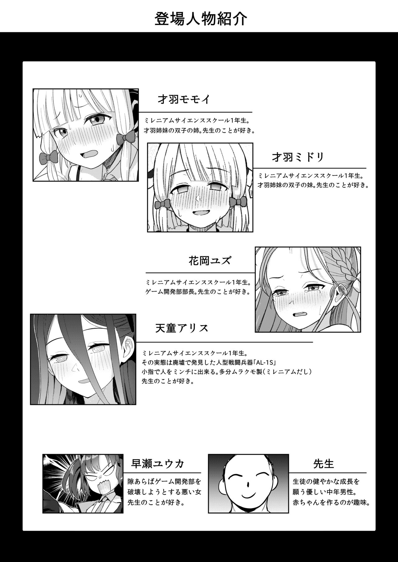 Game Kaihatsu-bu wa Shuuryou Shimashita page 3 full