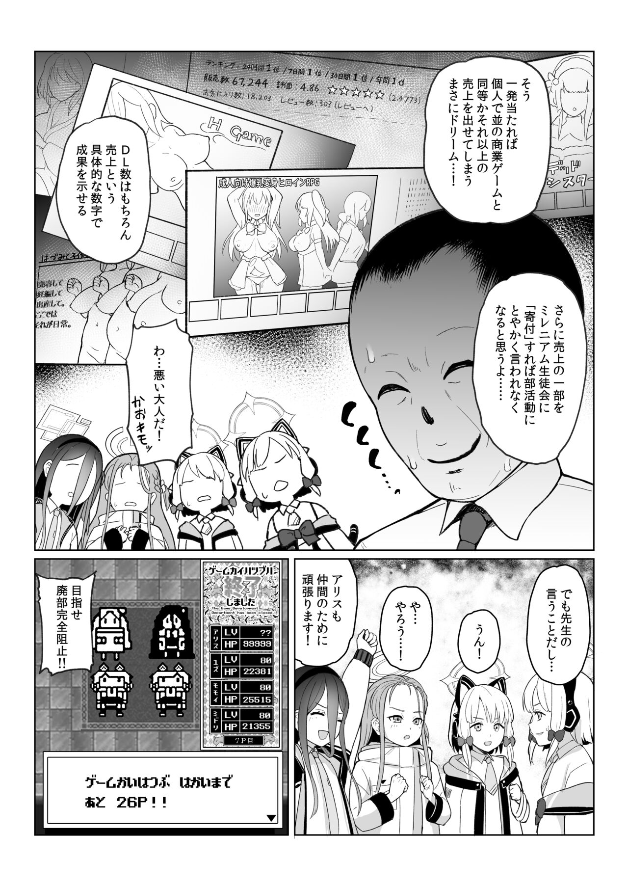 Game Kaihatsu-bu wa Shuuryou Shimashita page 6 full