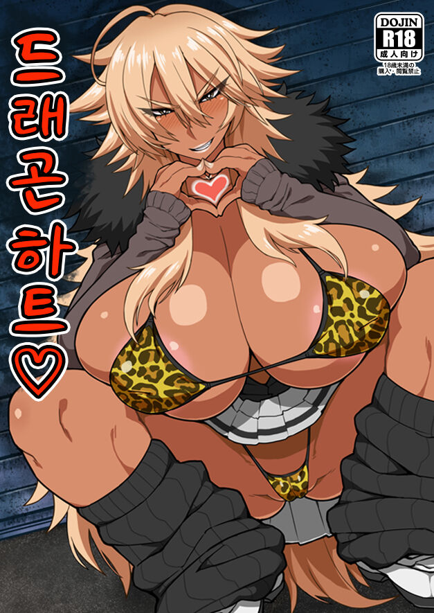 Dragon Heart | 드래곤 하트♡ page 2 full