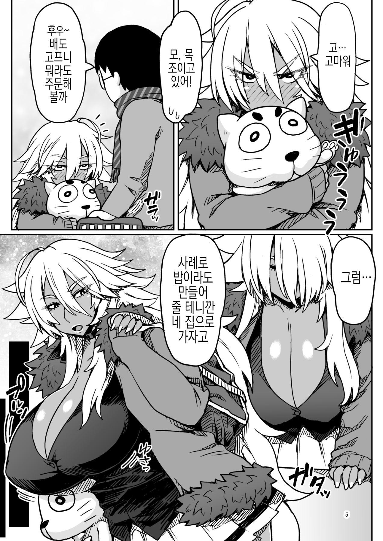 Dragon Heart | 드래곤 하트♡ page 6 full