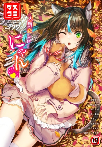 Dascomi Vol.22 cover