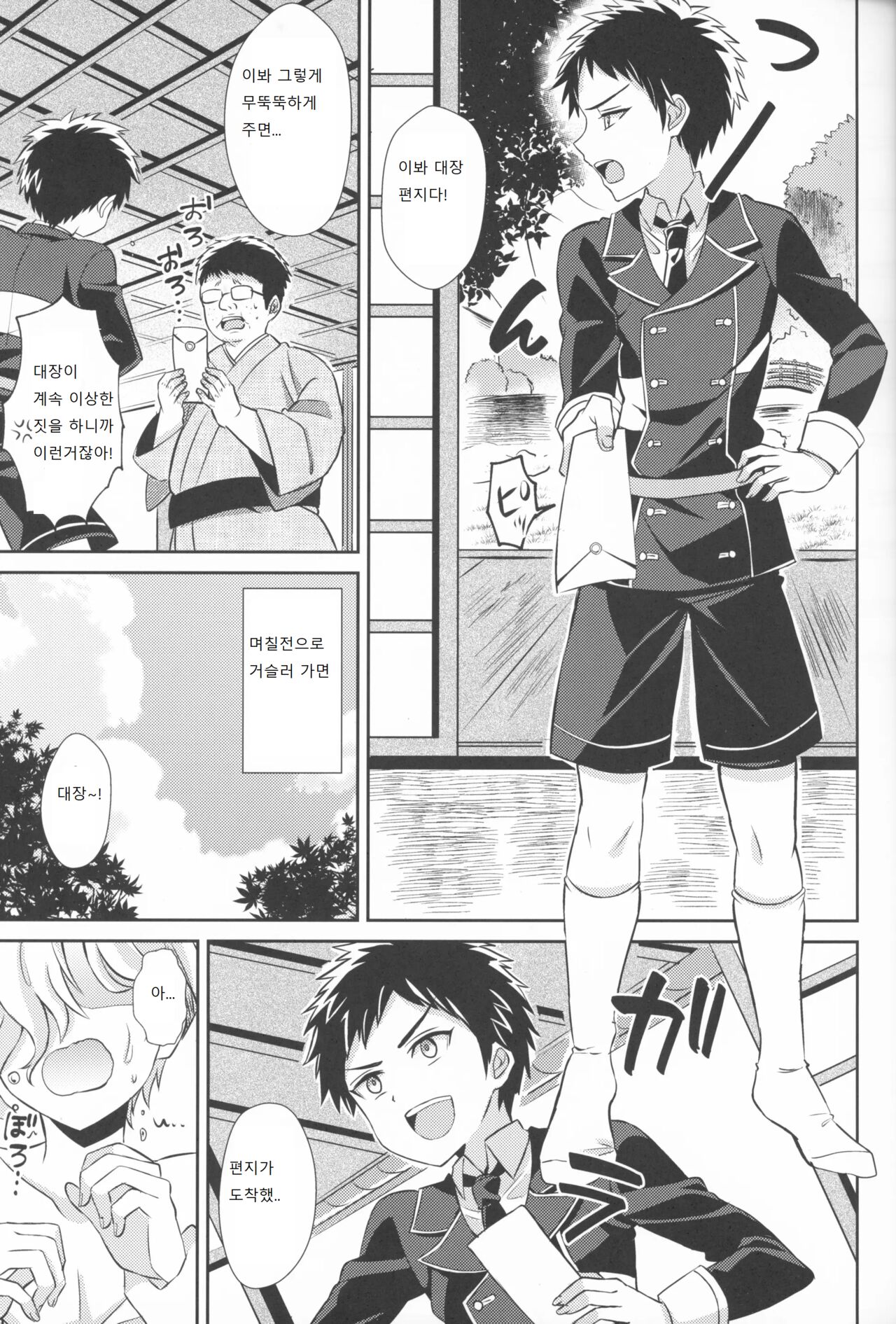사랑 최면! page 4 full