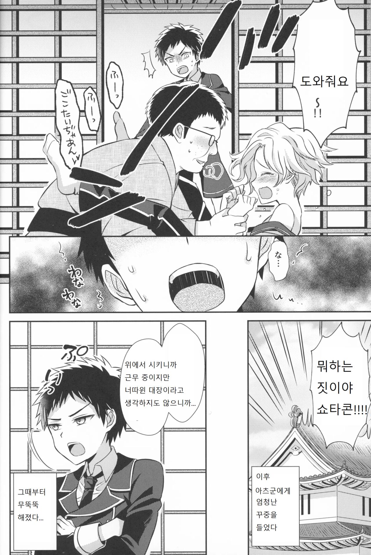사랑 최면! page 5 full