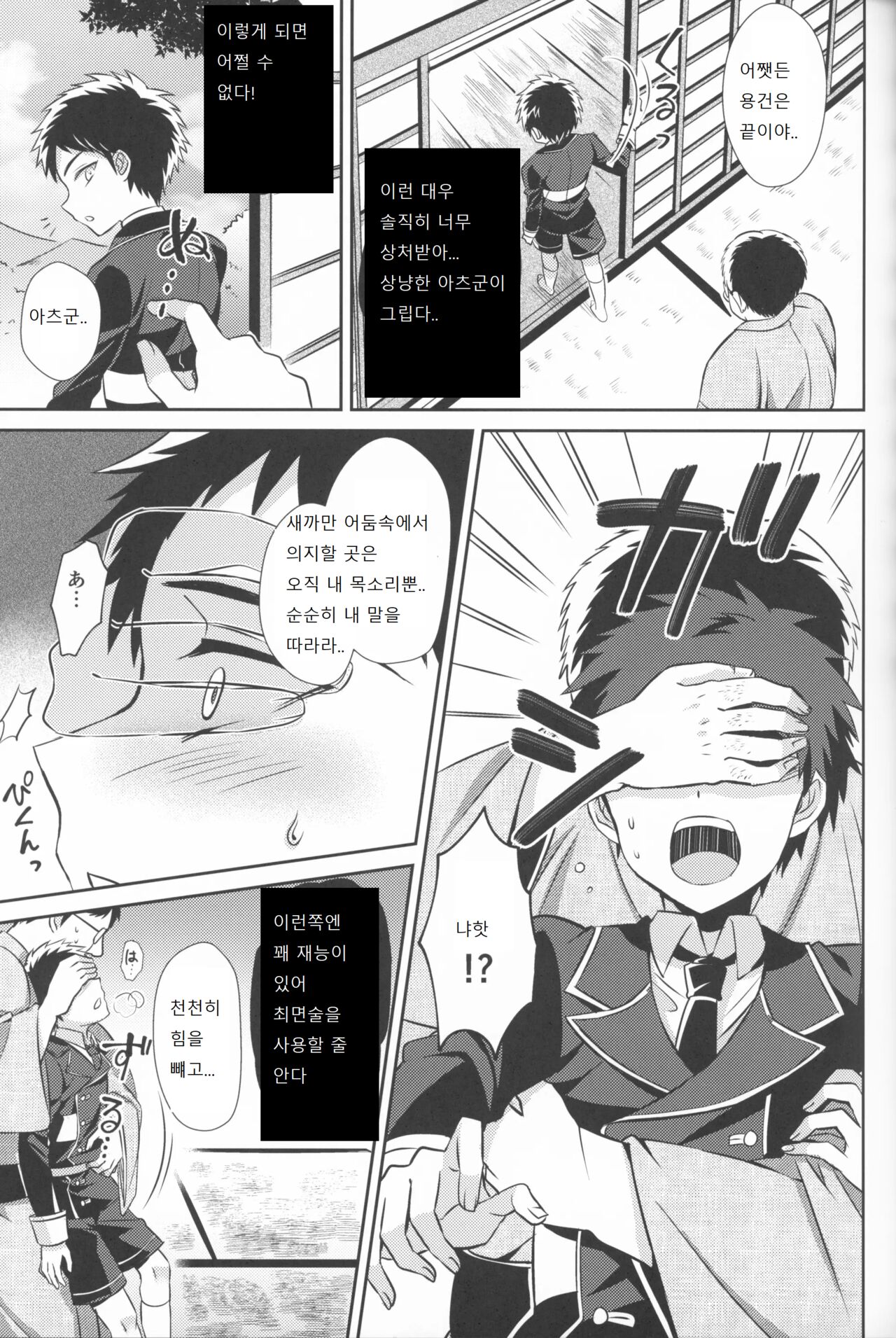 사랑 최면! page 6 full