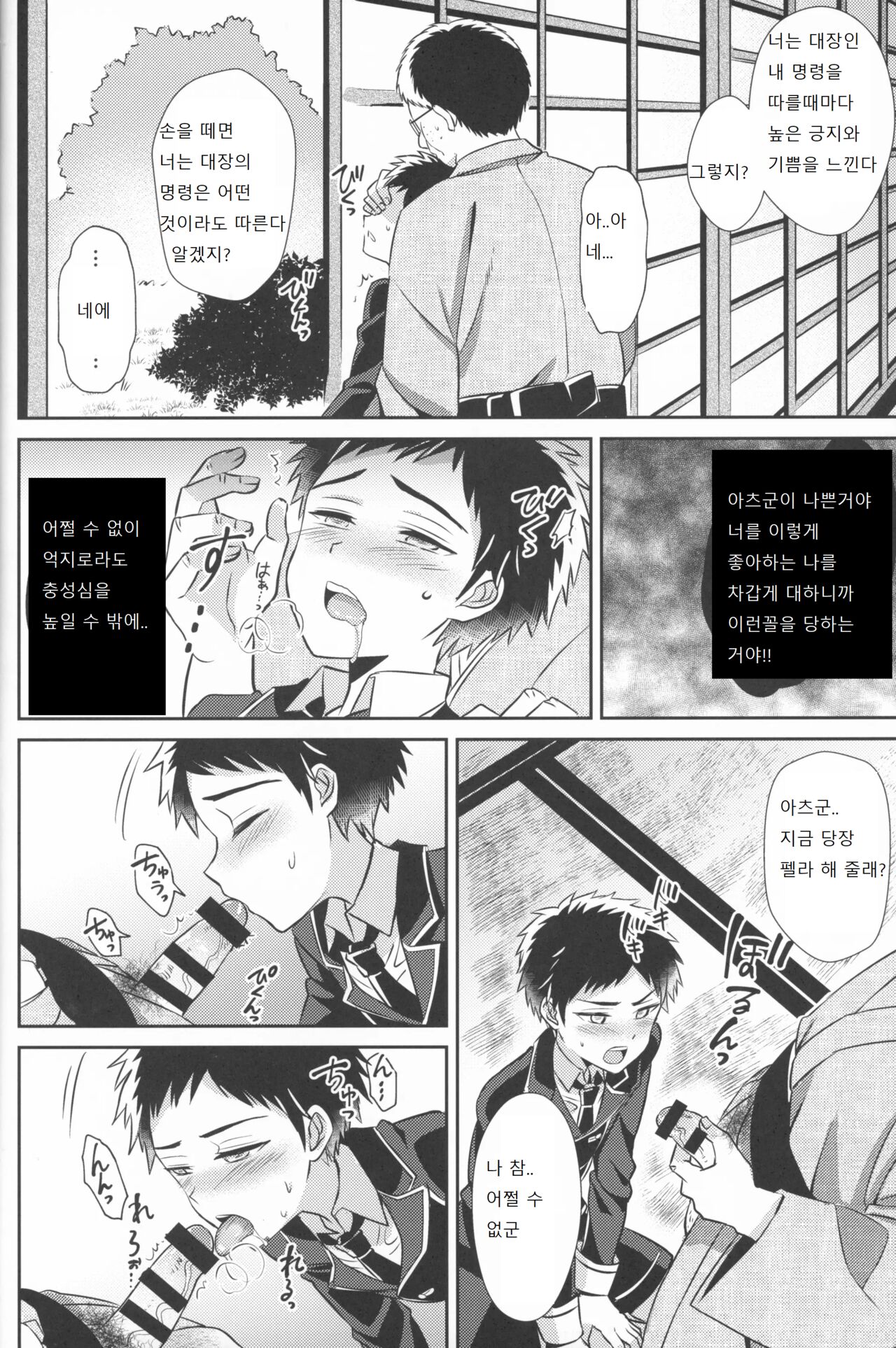 사랑 최면! page 7 full