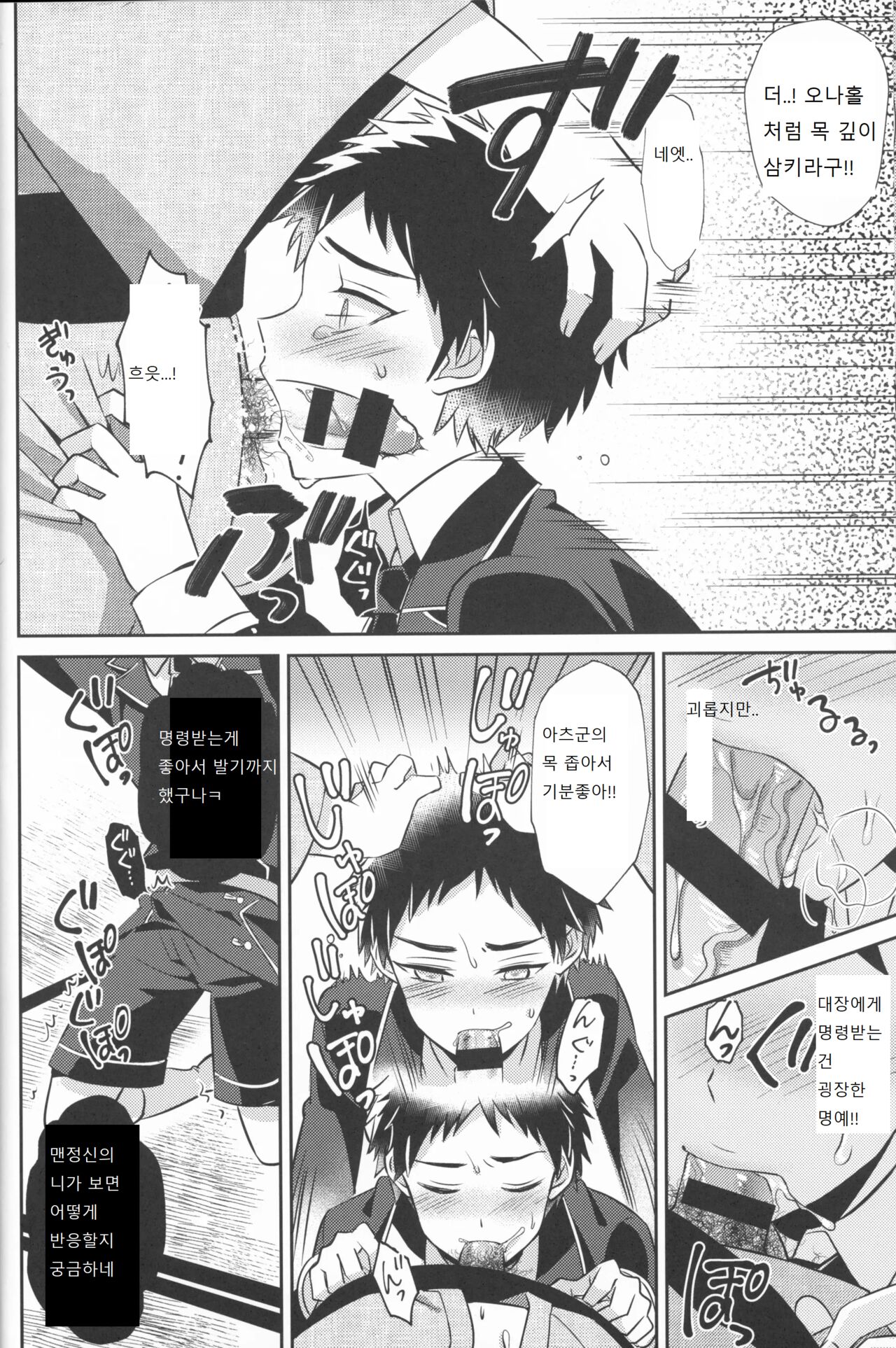 사랑 최면! page 9 full