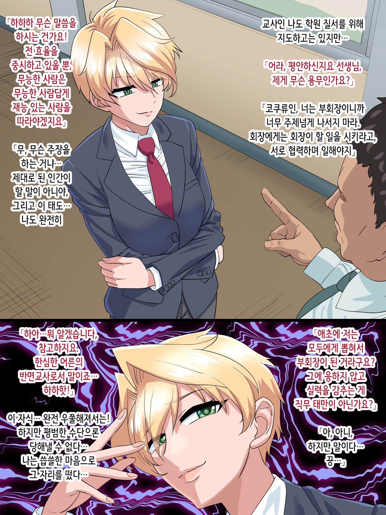 Inyoku Kaihou ~Bakunyuu Dansou Joshi no Maso Mesu Honshou~ | 음욕해방 ~폭유 남장 여자의 마조암컷 본성~ page 4 full