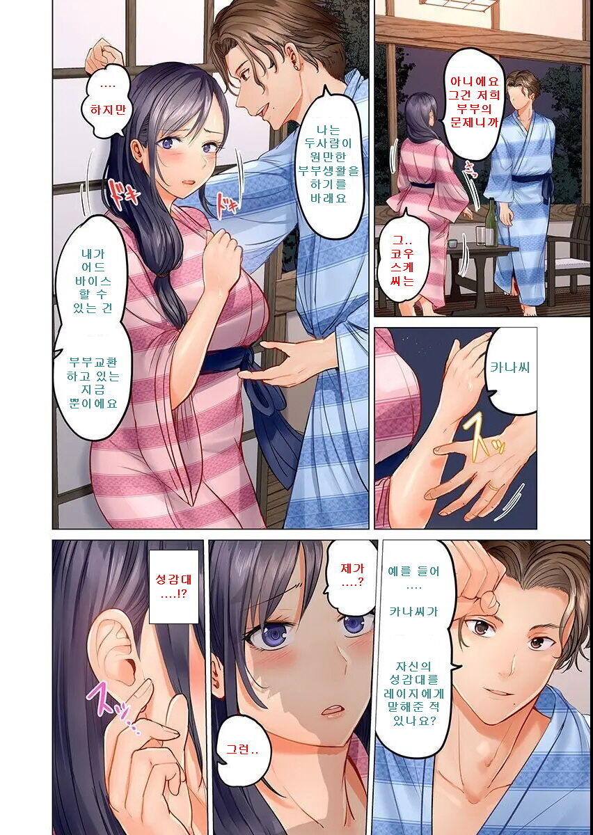 Fuufu Koukan ~Ichido Shitara Modorenai... Otto yori Sugoi Kongai Sex~ page 8 full