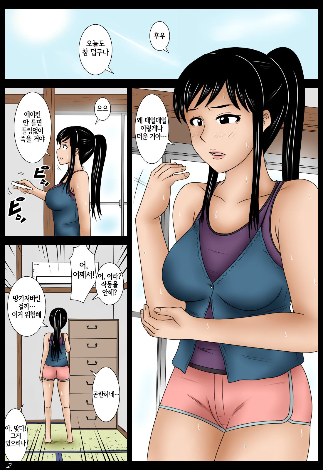 Natsu Inu | 여름 개 page 2 full