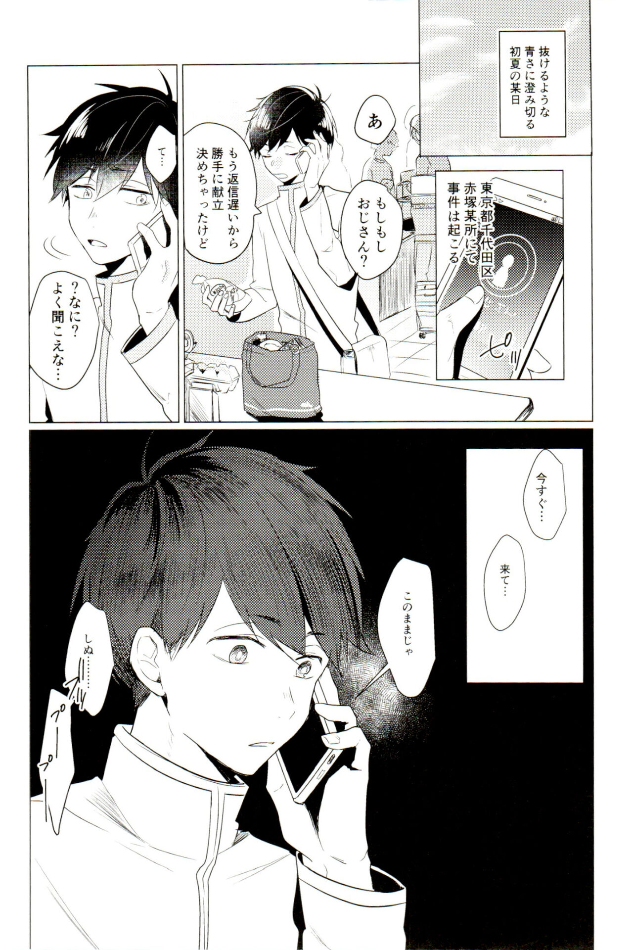 Damena otona ni wa narimasen page 3 full