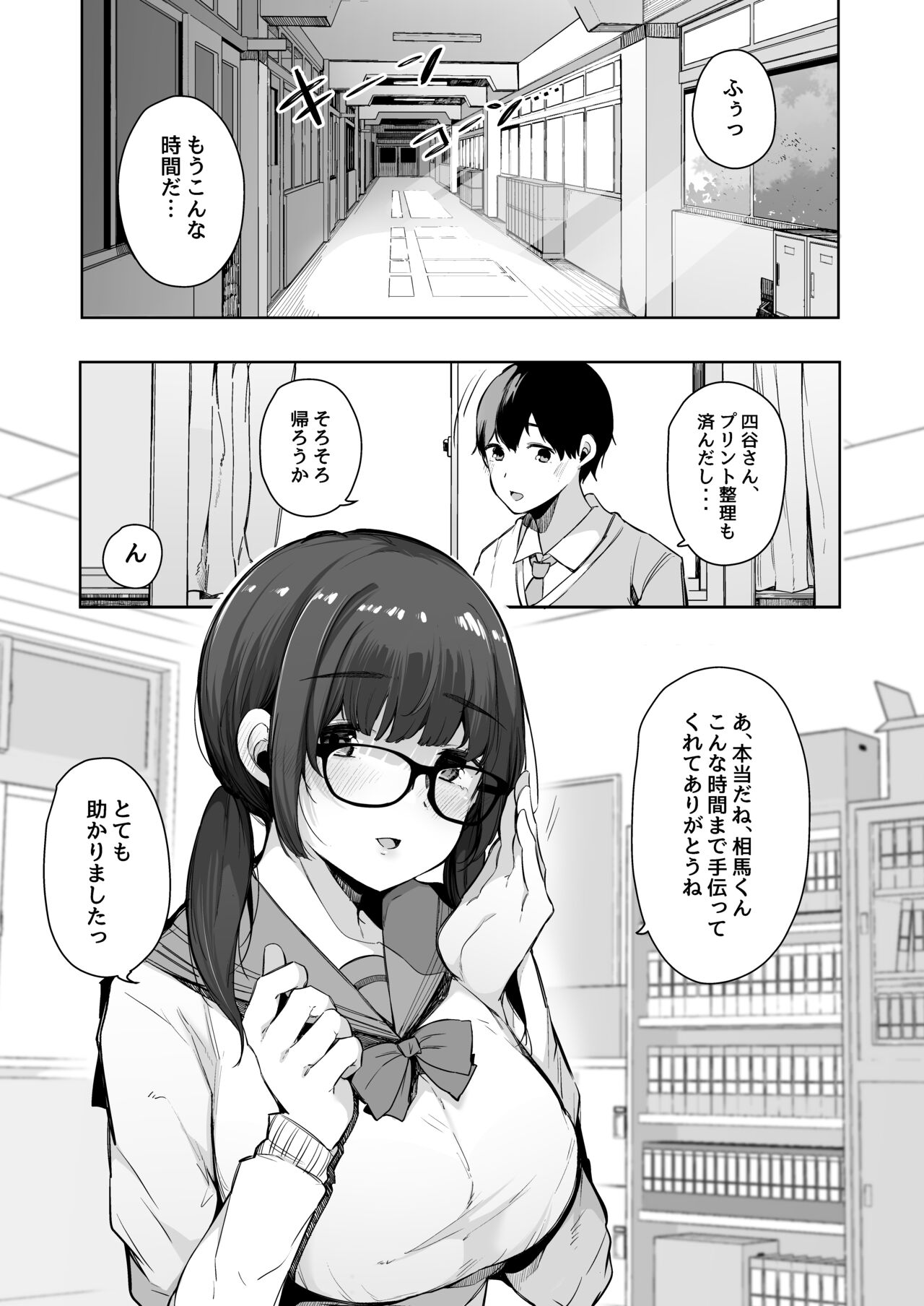 性欲強めの彼氏持ち委員長が堕とされるまで。 page 2 full