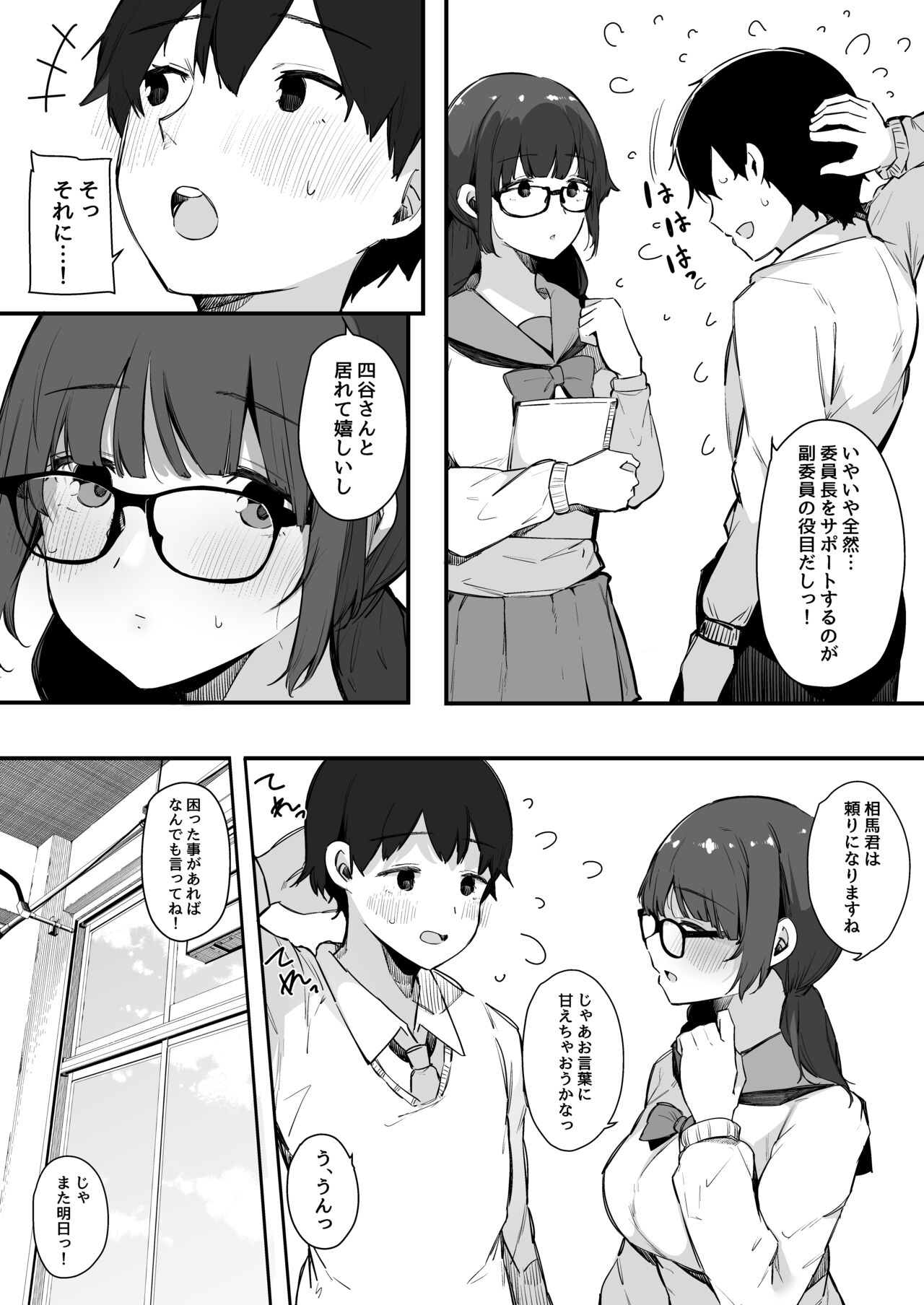 性欲強めの彼氏持ち委員長が堕とされるまで。 page 3 full
