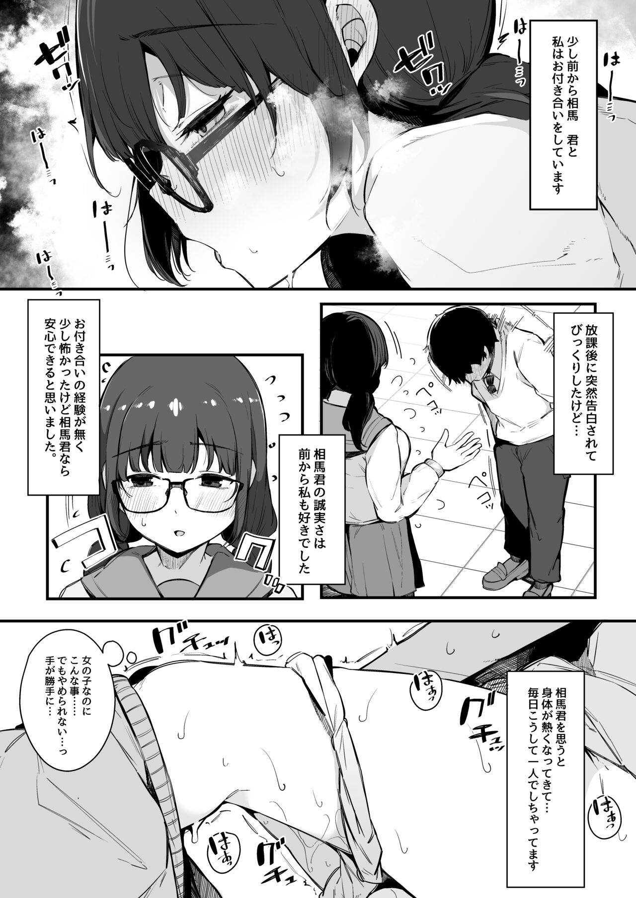 性欲強めの彼氏持ち委員長が堕とされるまで。 page 5 full