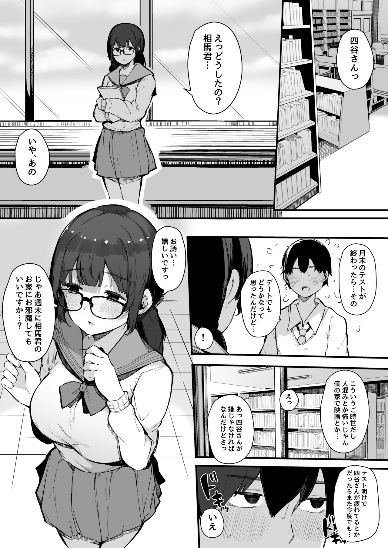 性欲強めの彼氏持ち委員長が堕とされるまで。 page 7 full
