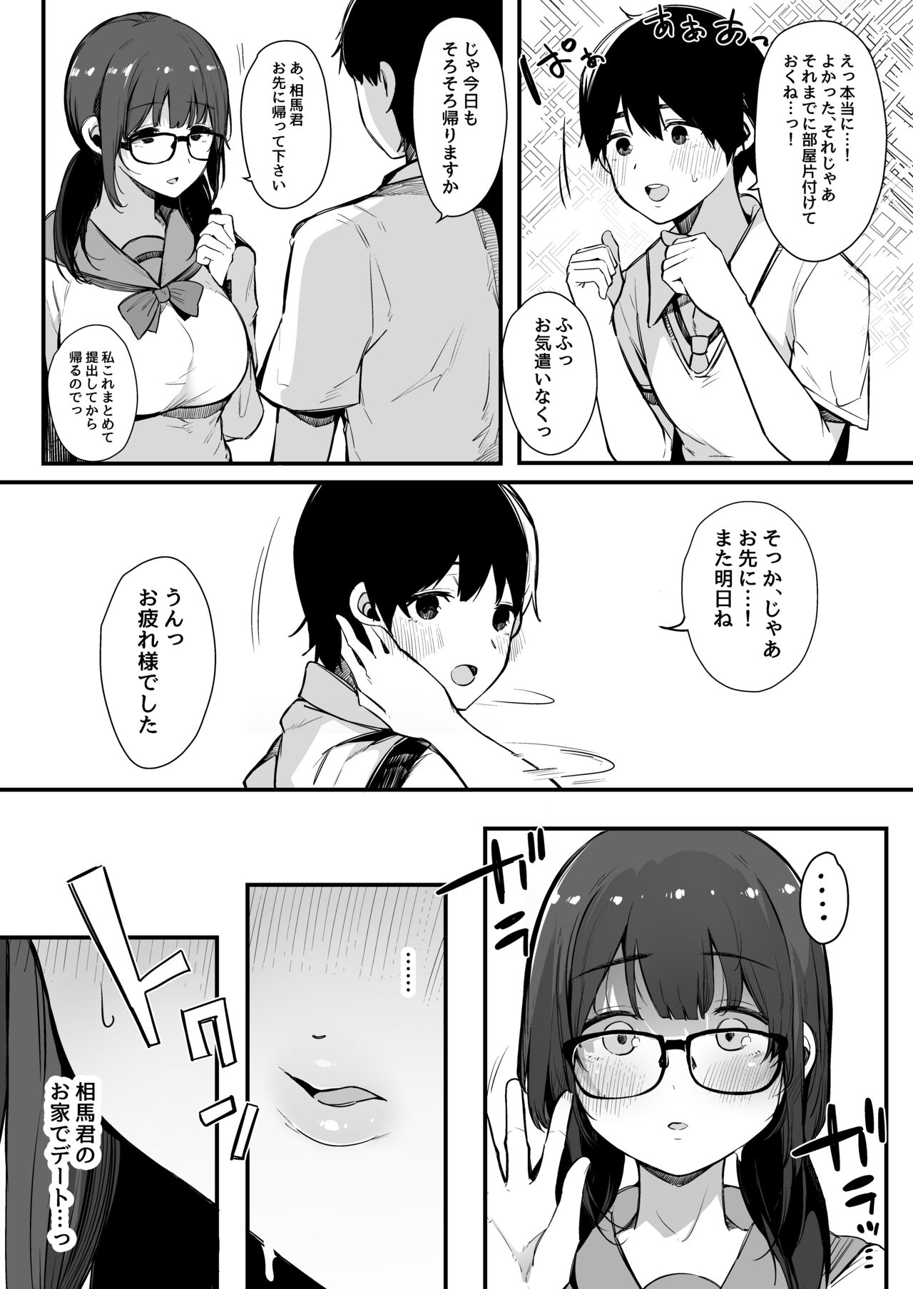 性欲強めの彼氏持ち委員長が堕とされるまで。 page 8 full