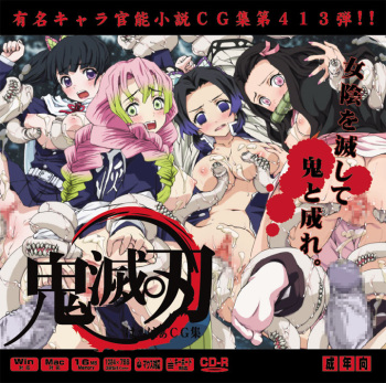 Yuumei Chara Kannou Shousetsu CG Shuu No. 413!! Kimetsu 〇 Yaiba HaaHaa CG Shuu cover