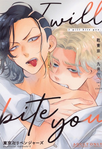 I will bite you． cover