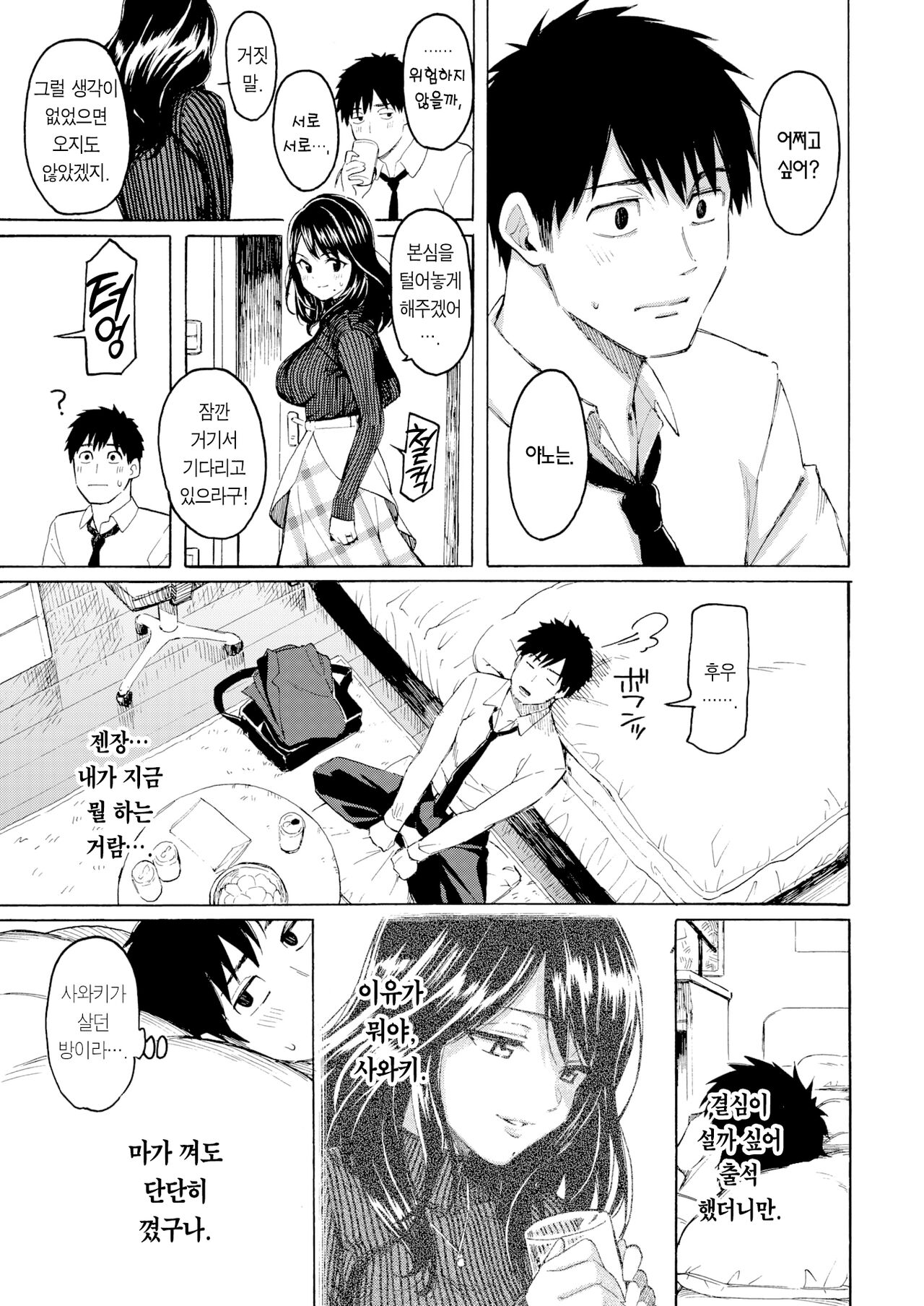 Korekara no Kimi ni | 앞으로의 너에게 page 10 full