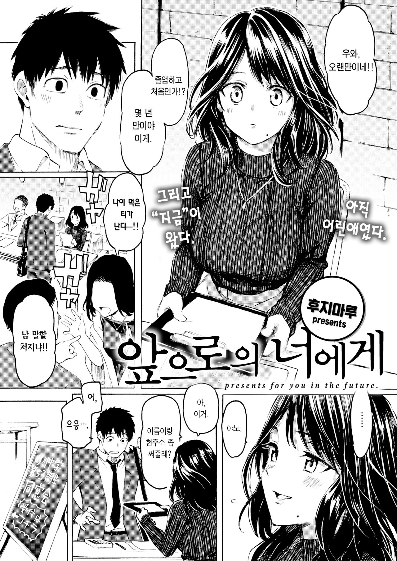 Korekara no Kimi ni | 앞으로의 너에게 page 2 full