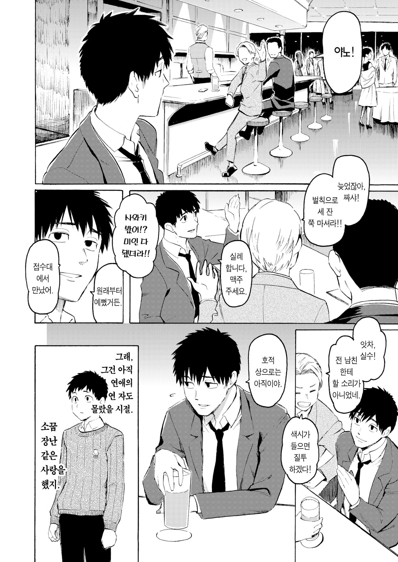 Korekara no Kimi ni | 앞으로의 너에게 page 3 full