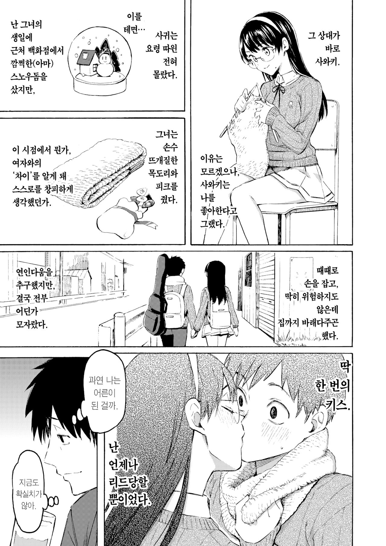 Korekara no Kimi ni | 앞으로의 너에게 page 4 full