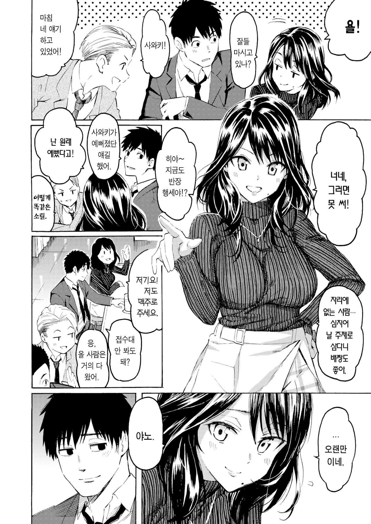 Korekara no Kimi ni | 앞으로의 너에게 page 5 full