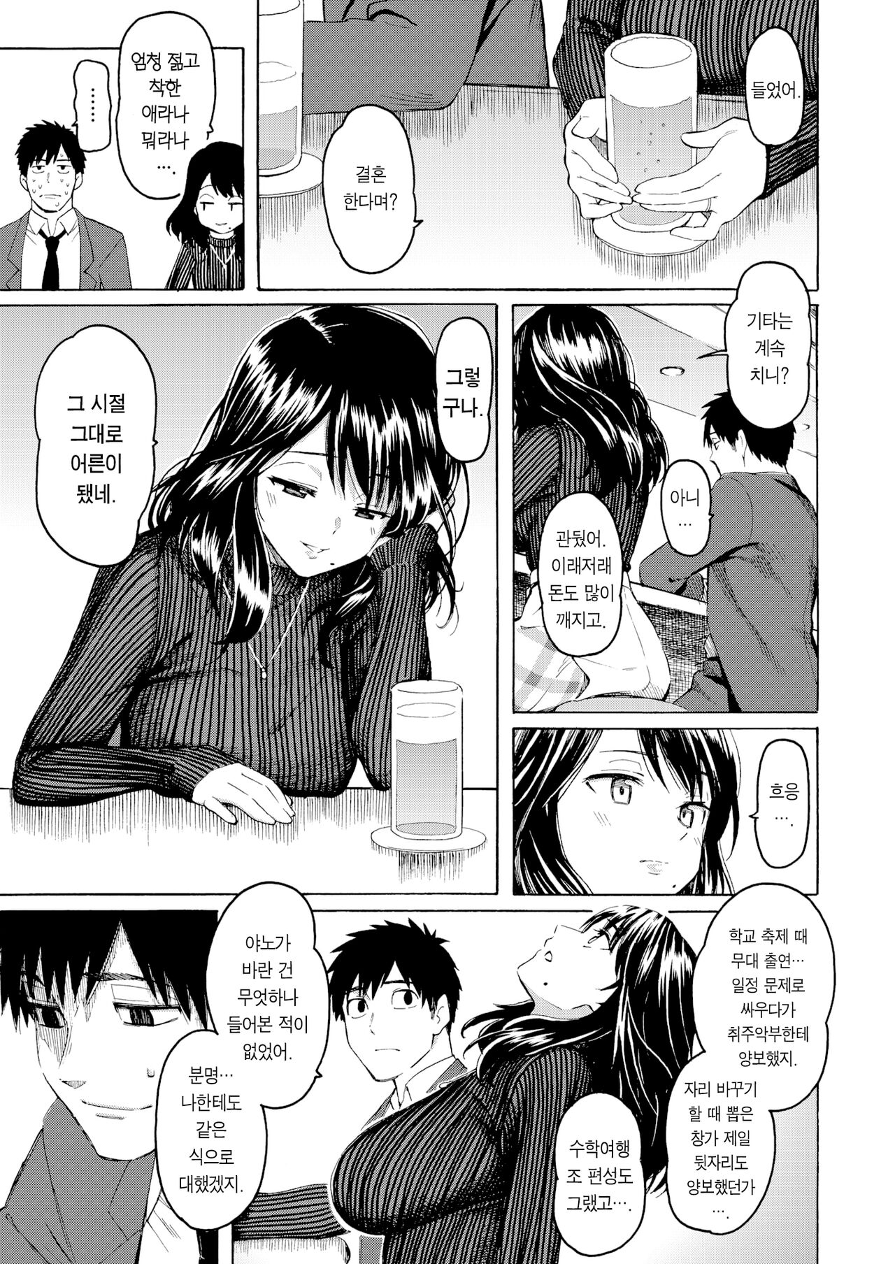 Korekara no Kimi ni | 앞으로의 너에게 page 6 full