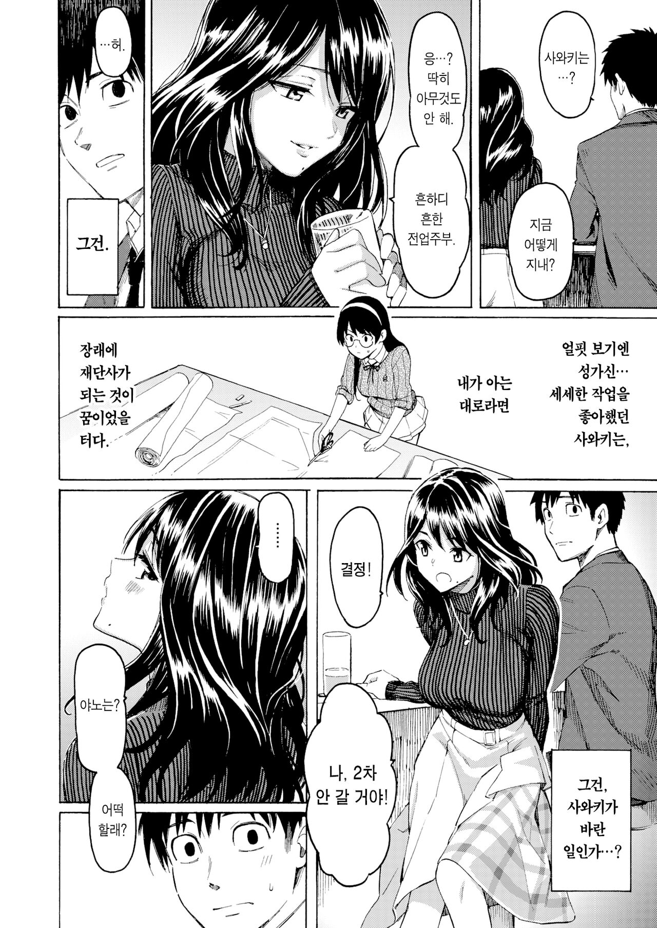 Korekara no Kimi ni | 앞으로의 너에게 page 7 full