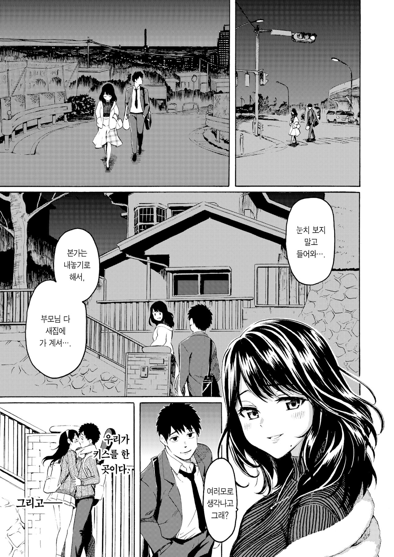 Korekara no Kimi ni | 앞으로의 너에게 page 8 full