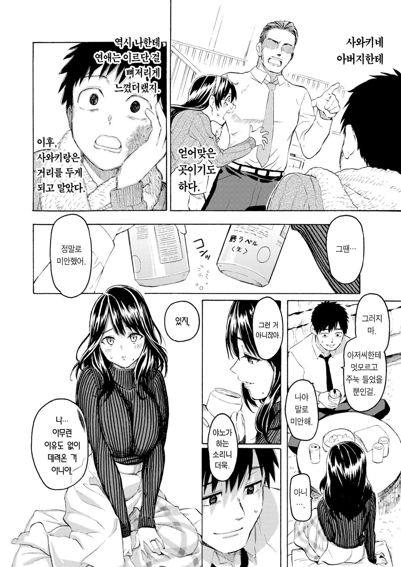 Korekara no Kimi ni | 앞으로의 너에게 page 9 full