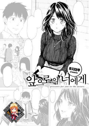 Korekara no Kimi ni | 앞으로의 너에게 cover