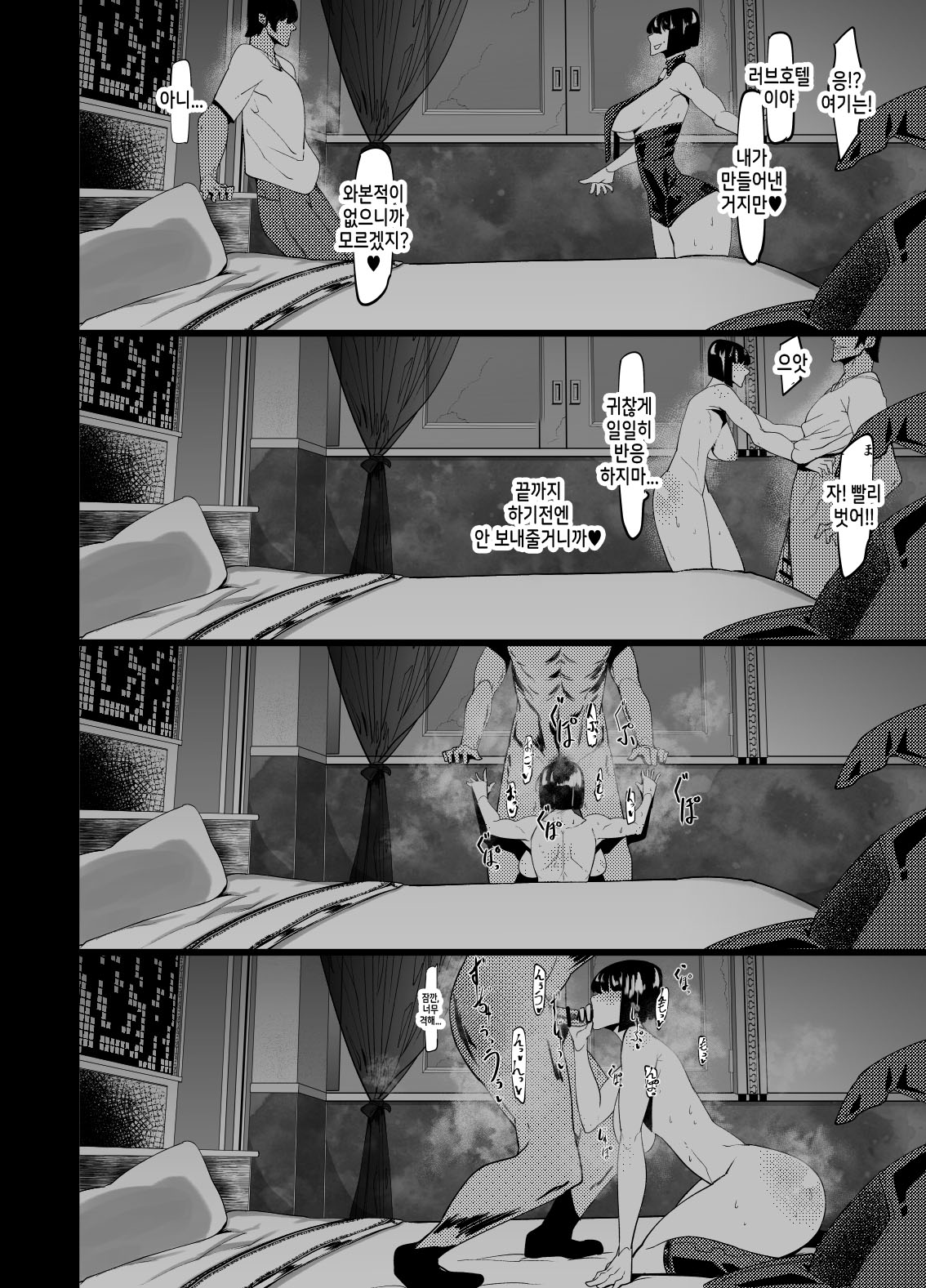 Mou Gaman Dekinai no... | 이제 못 참겠어... page 10 full