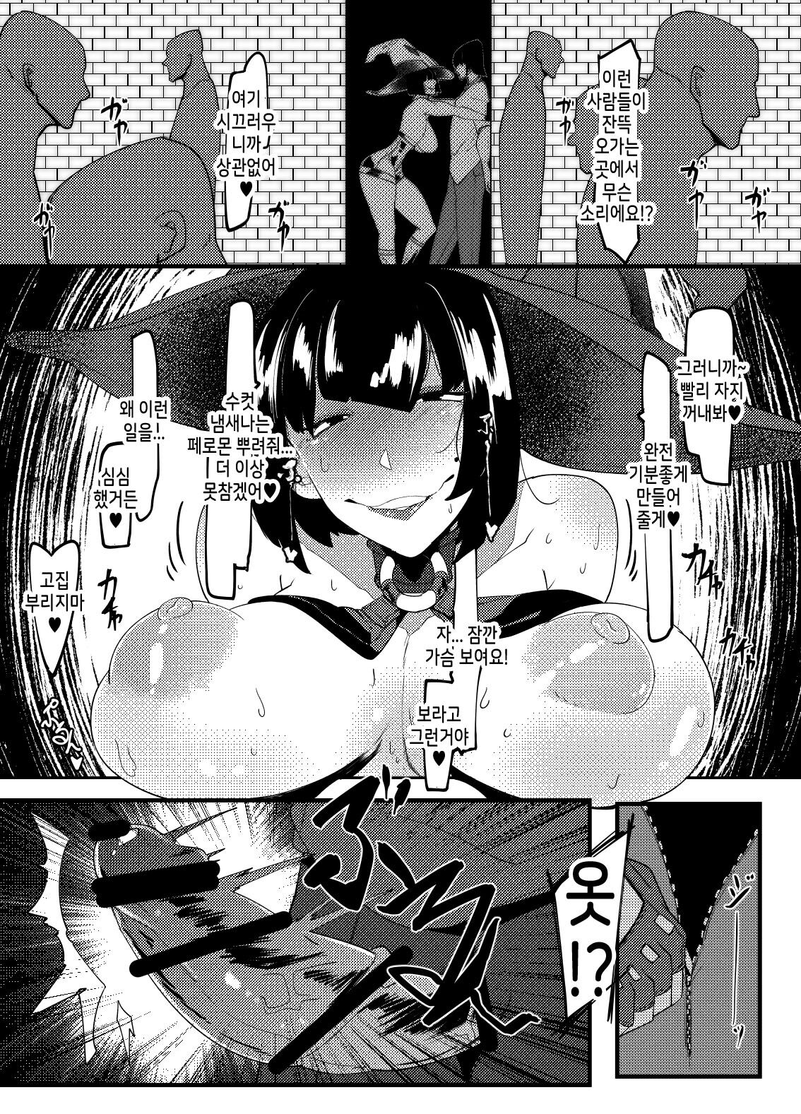 Mou Gaman Dekinai no... | 이제 못 참겠어... page 3 full