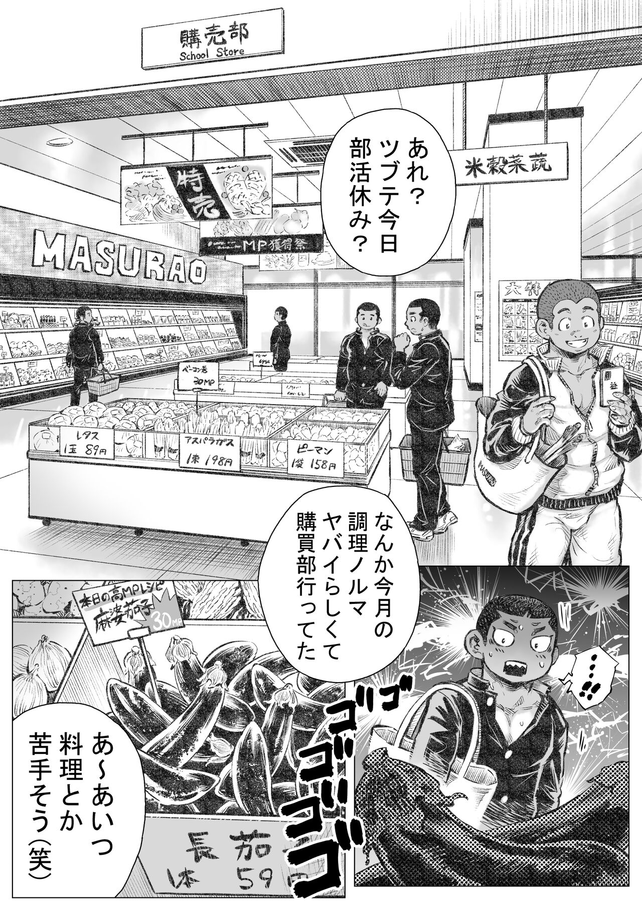 Bouzu hae Kake Kawa Kamuri 12 page 2 full