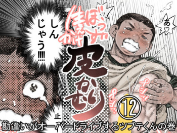 Bouzu hae Kake Kawa Kamuri 12 cover