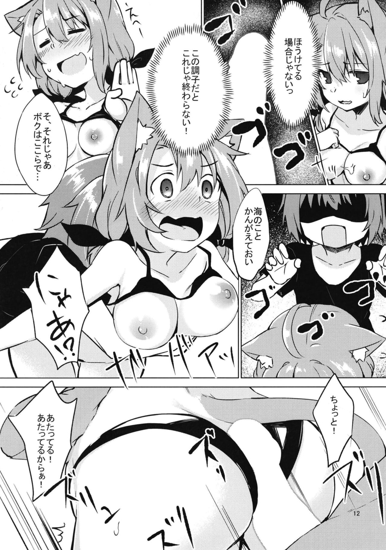 Boku o Umi ni Tsuretette page 10 full