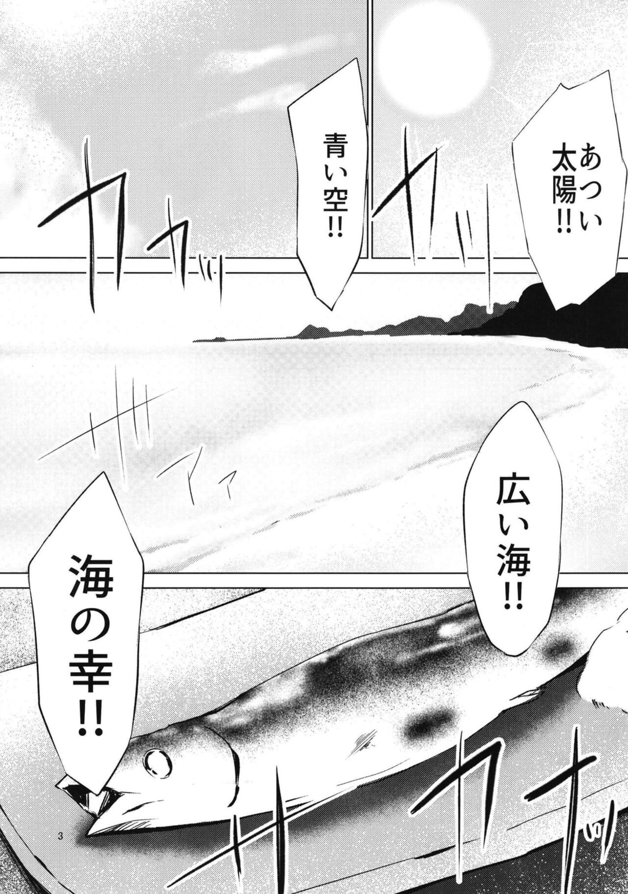 Boku o Umi ni Tsuretette page 2 full