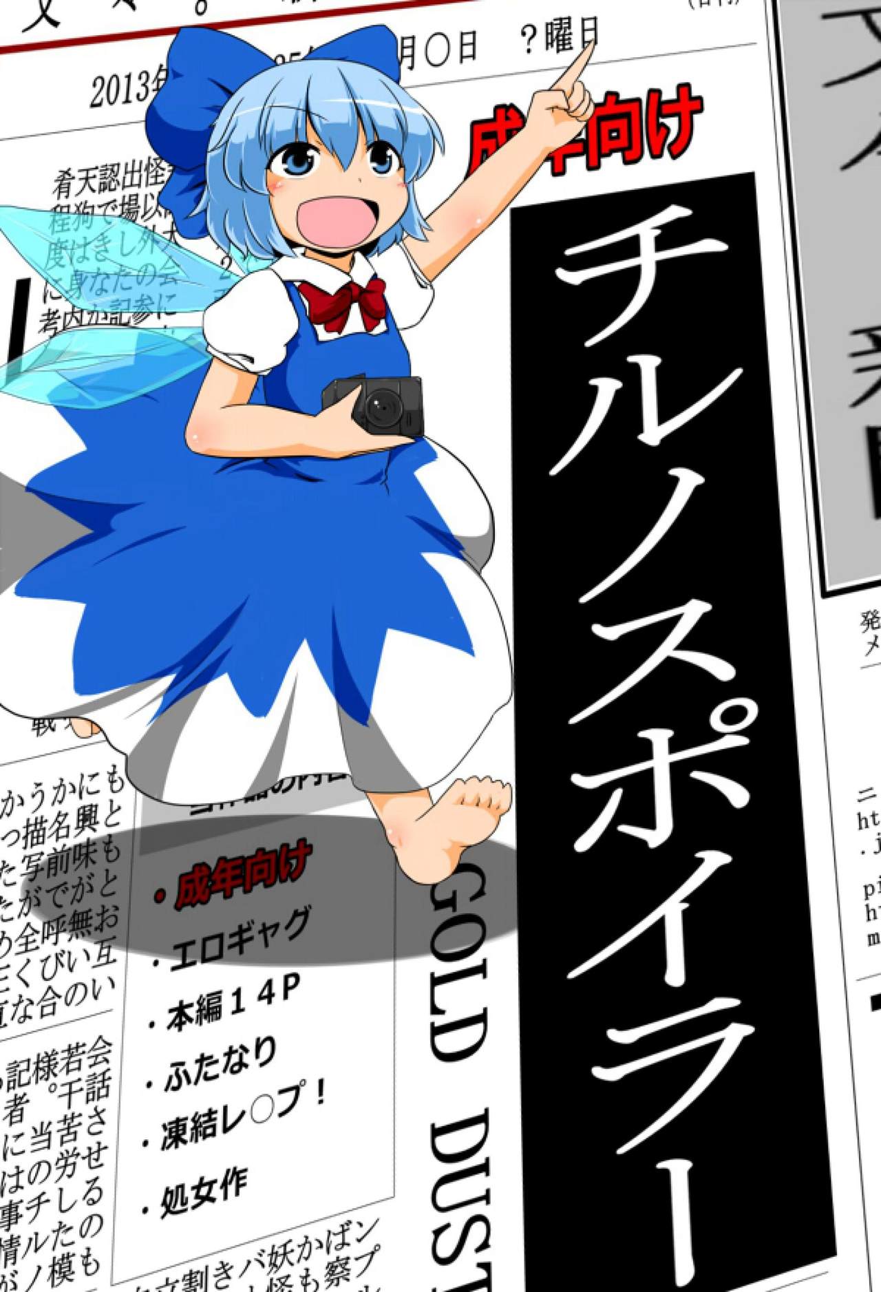 Cirno Spoiler  - Spanish page 1 full