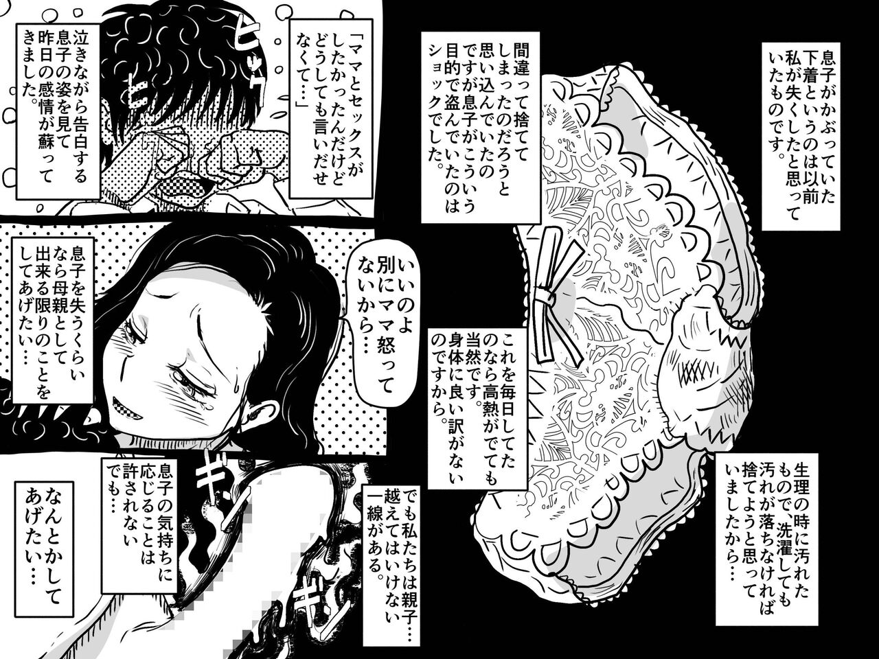 Hajimete no Kinshinsoukan. Issen o Koete Nakadashi Kanbyou o Shite Kureta Mama no Hanashi. page 10 full
